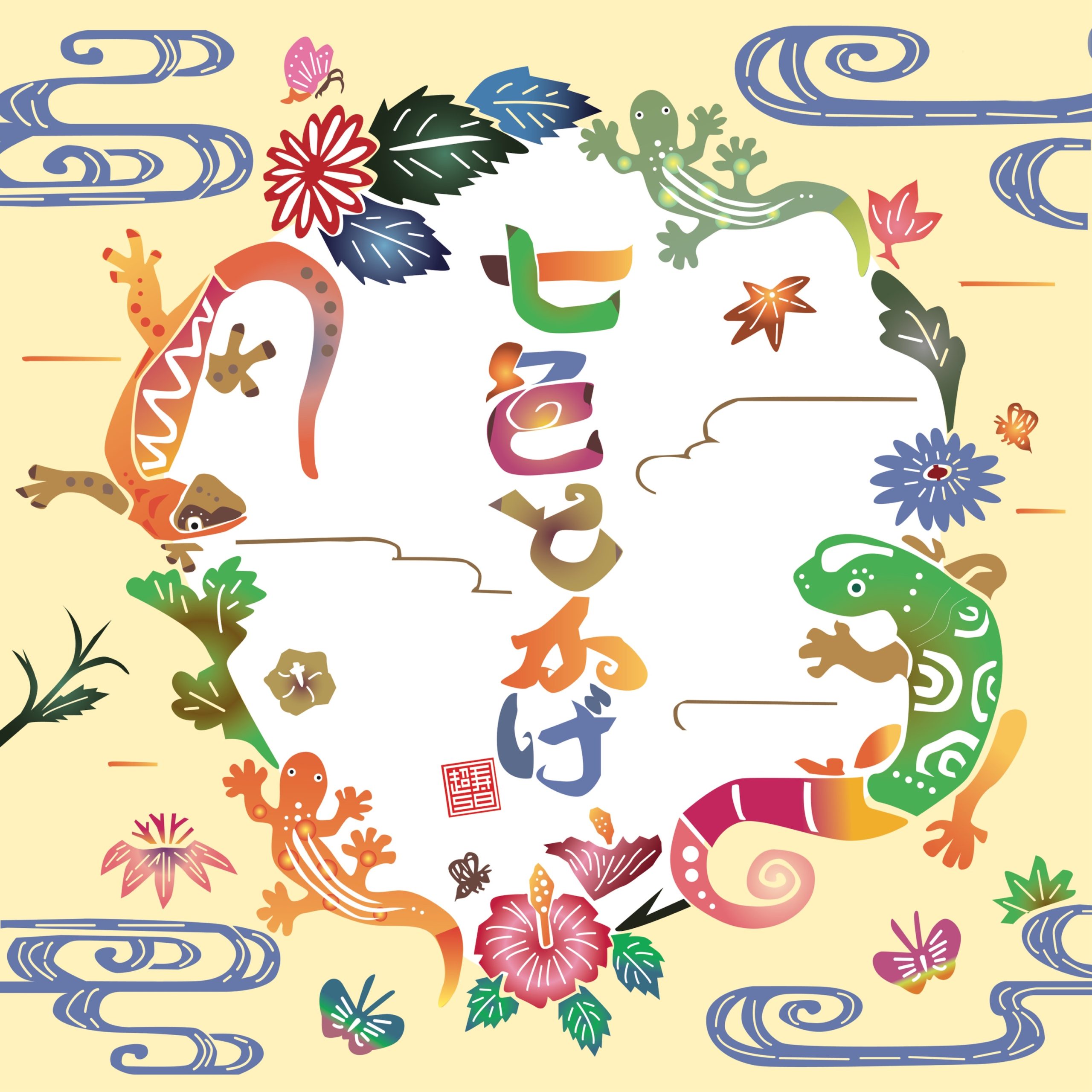 かりゆし58 再々会会 歌詞 Lyrics Uta5歌詞 かりゆし58 再々会会 歌詞 Lyrics Uta5歌詞