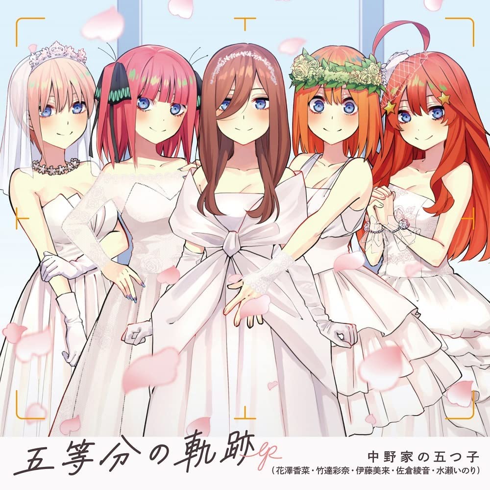 中野家の五つ子 五等分の花嫁 ありがとうの花 歌詞 Lyrics Uta5歌詞