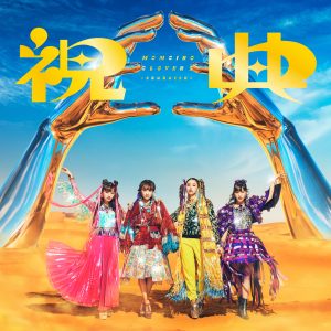ももいろクローバーZ – ダンシングタンク 歌詞 ( Lyrics) ジャケット