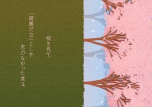 Eenai； – 春に咲く 歌詞 ( Lyrics) ジャケット