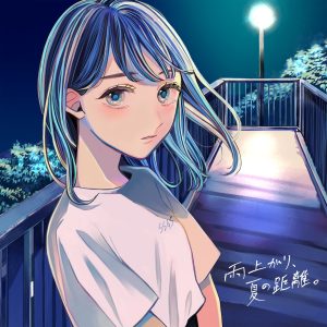 すいそうぐらし – 雨上がり、夏の距離。 歌詞 ( Lyrics) ジャケット