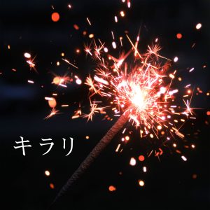 HY – キラリ 歌詞 ( Lyrics) ジャケット