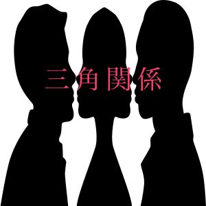 小春六花 – 三角関係 歌詞 ( Lyrics) ジャケット