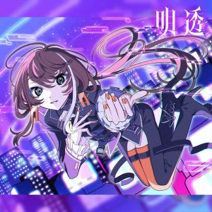 明透 – インパーフェクト 歌詞 ( Lyrics) ジャケット