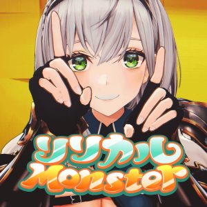 白銀ノエル – リリカルMonster 歌詞 ( Lyrics) ジャケット