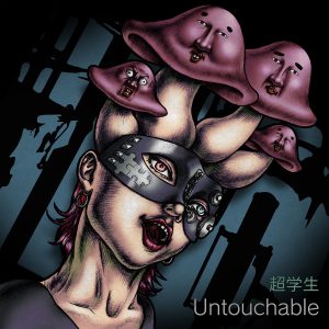超学生 – Untouchable 歌詞 ( Lyrics) ジャケット
