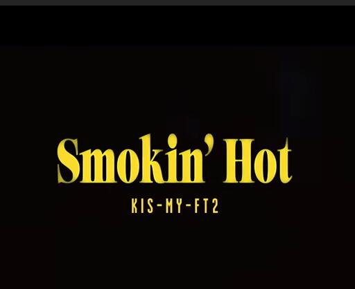 Kis My Ft2 Smokin Hot 歌詞 Lyrics Uta5歌詞