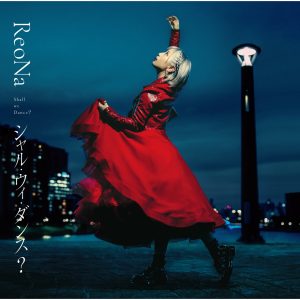 ReoNa – シャル・ウィ・ダンス? 歌詞 ( Lyrics) ジャケット