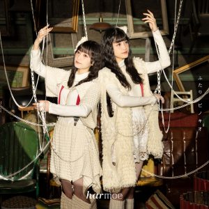 harmoe – エレクトリック・スポットライト・ガールズ 歌詞 ( Lyrics) ジャケット