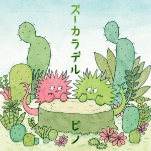 ズーカラデル – ピノ 歌詞 ( Lyrics) ジャケット