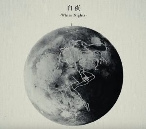 月詠み – 白夜 歌詞 ( Lyrics) ジャケット