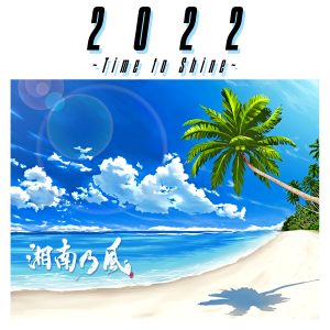 湘南乃風 – Knock it Down 歌詞 ( Lyrics) ジャケット