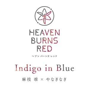 麻枝准×やなぎなぎ – Indigo in Blue 歌詞 ( Lyrics) ジャケット