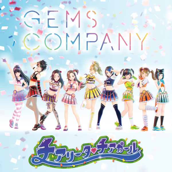 Gems Company チアリータチアガール 歌詞 Lyrics Uta5歌詞