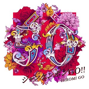 郷ひろみ – ジャンケンポンGO!! 歌詞 ( Lyrics) ジャケット