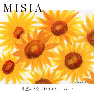 MISIA – 希望のうた 歌詞 ( Lyrics) ジャケット
