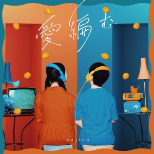 majiko – Princess 歌詞 ( Lyrics) ジャケット