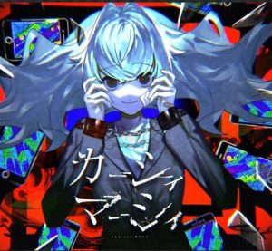 そらる×luz×柊キライ – カーシィマーシィ 歌詞 ( Lyrics) ジャケット