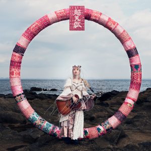 大森靖子 – 超天獄 歌詞 ( Lyrics) ジャケット