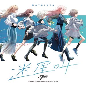 MyGO!!!!! – 迷星叫 歌詞 ( Lyrics) ジャケット