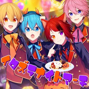 すとぷり – イタズラナイトマーチ 歌詞 ( Lyrics) ジャケット