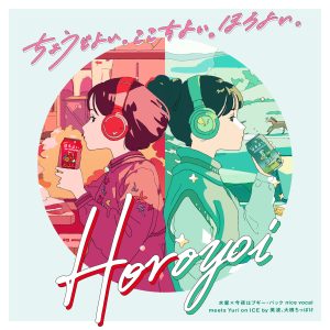 美波×大橋ちっぽけ – 水星×今夜はブギー・バック nice vocal meets Yuri on ICE 歌詞 ( Lyrics) ジャケット