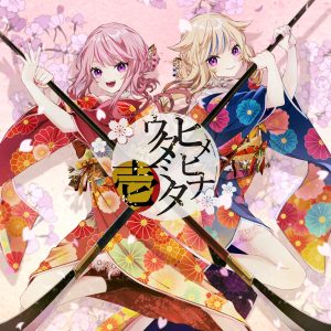 HIMEHINA – ヴァンパイア 歌詞 ( Lyrics) ジャケット