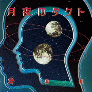 Sou – 月夜のタクト 歌詞 ( Lyrics) ジャケット