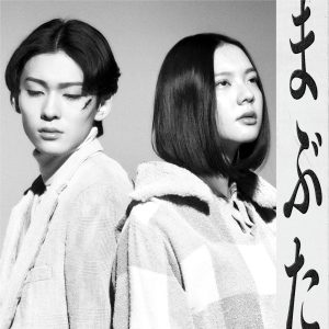 Vaundy – まぶた 歌詞 ( Lyrics) ジャケット