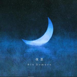 堂村璃羽 – Romantic 歌詞 ( Lyrics) ジャケット
