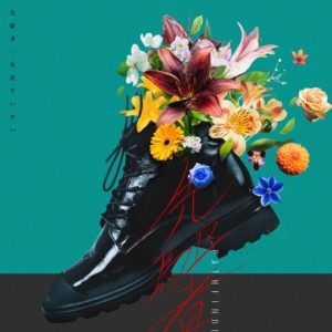 星街すいせい – 先駆者 歌詞 ( Lyrics) ジャケット