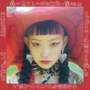 水曜日のカンパネラ – 赤ずきん 歌詞 ( Lyrics) ジャケット