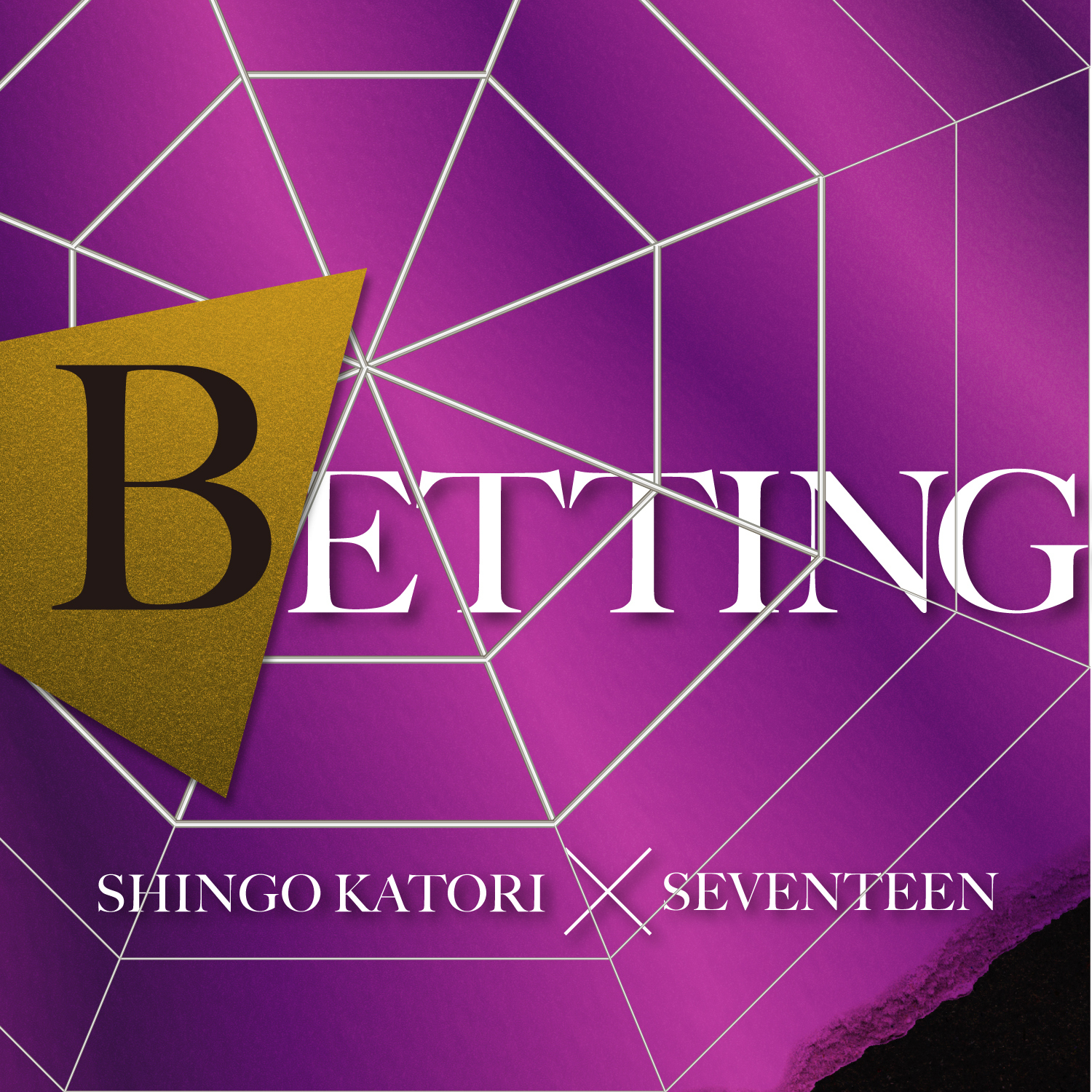 香取慎吾×SEVENTEEN – BETTING 歌詞 ( Lyrics)