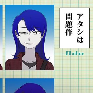 Ado – アタシは問題作 歌詞 ( Lyrics) ジャケット