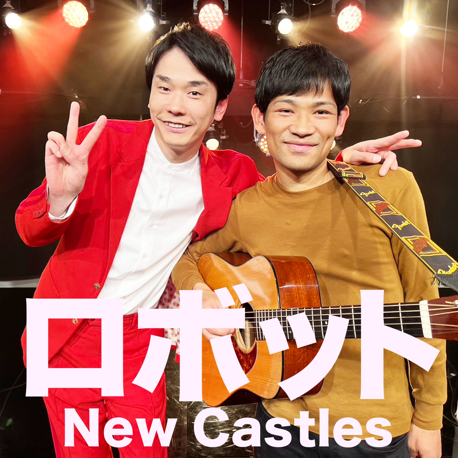 New Castles ロボット 歌詞 ( Lyrics) UTA5歌詞