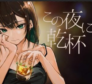 メガテラ・ゼロ – この夜に乾杯 歌詞 ( Lyrics) ジャケット