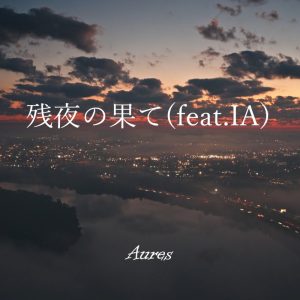 Aures, IA – 残夜の果て 歌詞 ( Lyrics) ジャケット