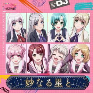 Photon Maiden×Lyrical Lily – 妙なる星と 歌詞 ( Lyrics) ジャケット