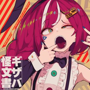 cosMo@暴走P – ギザバ怪文書 歌詞 ( Lyrics) ジャケット