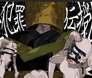じょるじん – 完全犯罪伝授します 歌詞 ( Lyrics) ジャケット