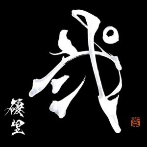 優里 – アダムとイブ 歌詞 ( Lyrics) ジャケット