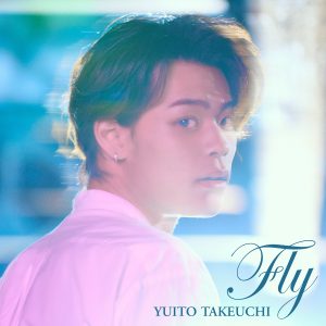 竹内唯人 – Fly 歌詞 ( Lyrics) ジャケット