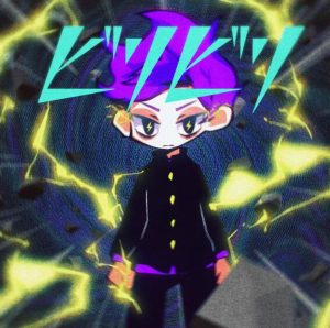 すりぃ – ビリビリ 歌詞 ( Lyrics) ジャケット