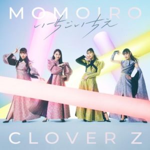 ももいろクローバーZ – いちごいちえ 歌詞 ( Lyrics) ジャケット