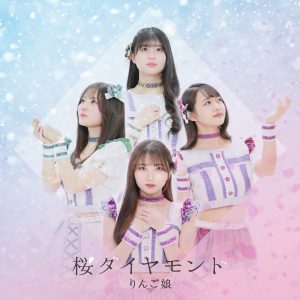 りんご娘 – モドコモード 歌詞 ( Lyrics) ジャケット