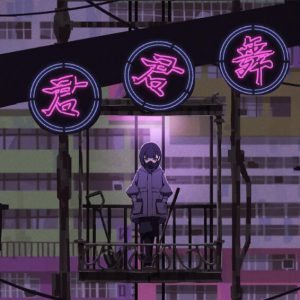 シユイ – 君君舞 歌詞 ( Lyrics) ジャケット