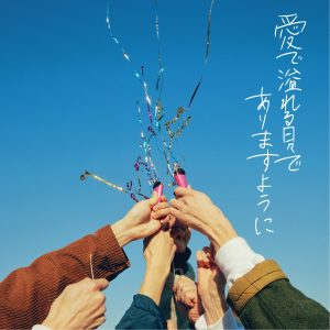 パーカーズ – ハッピーをちょうだい 歌詞 ( Lyrics) ジャケット