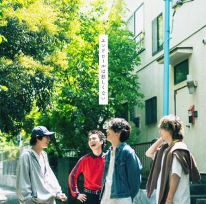 DISH// – エンドロールは悲しくない 歌詞 ( Lyrics) ジャケット