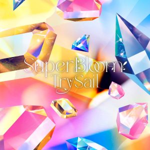 TrySail – 遥かな航海 歌詞 ( Lyrics) ジャケット