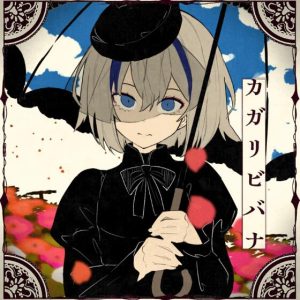 cosMo@暴走P – カガリビバナ 歌詞 ( Lyrics) ジャケット